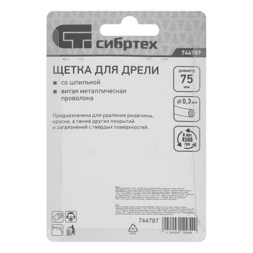 Щетка для дрели, 75 мм, "чашка" со шпилькой, витая проволока Сибртех по ценам производителя в Челябинске с доставкой по всей России