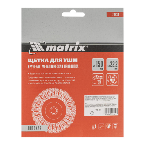 Щетка для УШМ 150 мм, посадка 22.2 мм, плоская, крученая проволока 0.5 мм Matrix по ценам производителя в Челябинске с доставкой по всей России