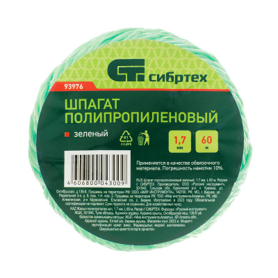 Шпагат полипропиленовый зеленый, 1.7 мм, L 60 м, Сибртех по ценам производителя в Челябинске с доставкой по всей России