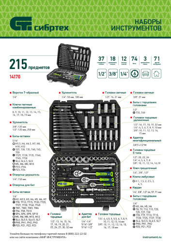 Набор инструментов, 1/2", 3/8", 1/4", пластиковый кейс 215 предм. Сибртех по ценам производителя в Челябинске с доставкой по всей России