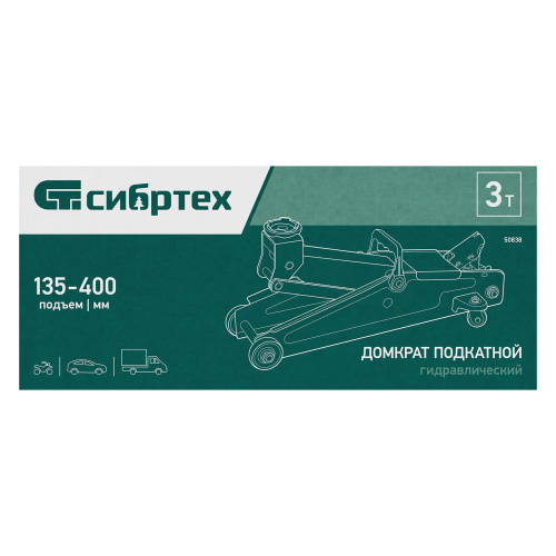 Домкрат гидравлический подкатной, 3 т, 135-400 мм Сибртех по ценам производителя в Челябинске с доставкой по всей России