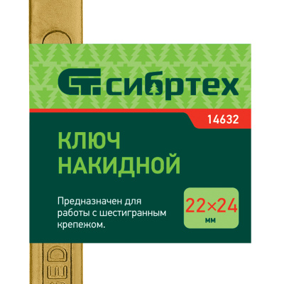Ключ накидной, 22 х 24 мм, желтый цинк Сибртех по ценам производителя в Челябинске с доставкой по всей России
