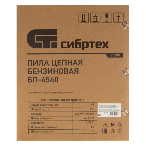 Пила цепная бензиновая БП-4540, 45 см3, шина 40 см, шаг 0.325, паз 1,5 мм, 64 звена Сибртех по ценам производителя в Челябинске с доставкой по всей России