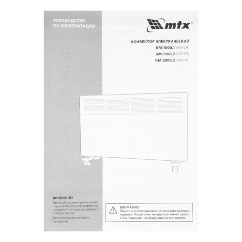 Конвектор электрический КМ-2000.2, 230 В, 2000 Вт, X-образный нагреватель, колеса, термостат MTX по ценам производителя в Челябинске с доставкой по всей России