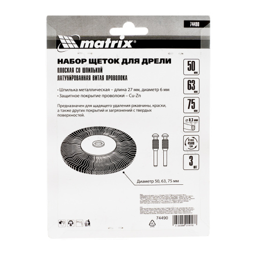 Набор щеток для дрели, 3 шт, 3 плоские, 50-63-75 мм, со шпильками, металлические Matrix по ценам производителя в Челябинске с доставкой по всей России