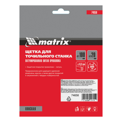 Щетка для точила, 100 мм, посадка 20 мм, плоская, латунир. витая проволока Matrix по ценам производителя в Челябинске с доставкой по всей России