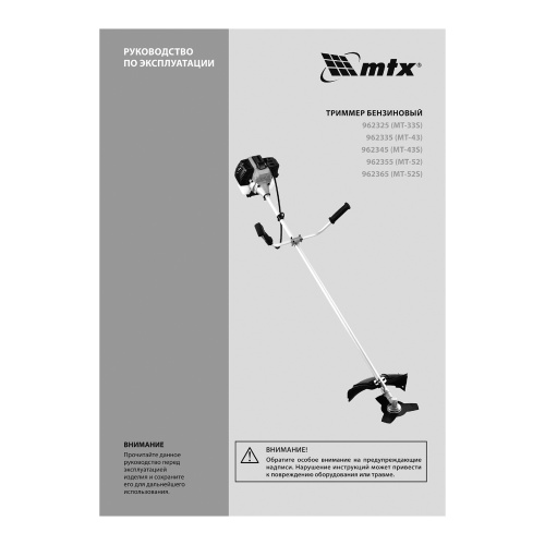Триммер бензиновый MT-43, 43 см³, неразъемная штанга, состоит из 2 частей MTX по ценам производителя в Челябинске с доставкой по всей России