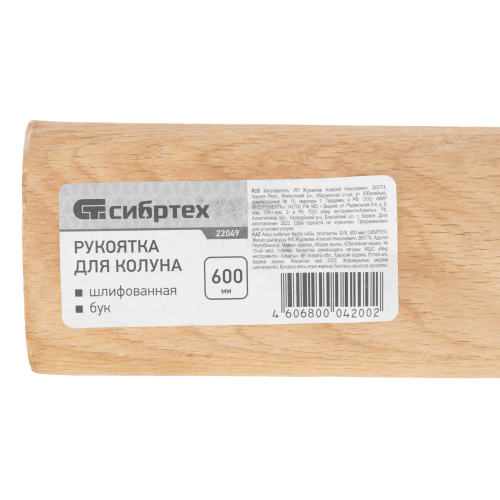Рукоятка для колуна, шлифованная, Бук, 600 мм Сибртех по ценам производителя в Челябинске с доставкой по всей России