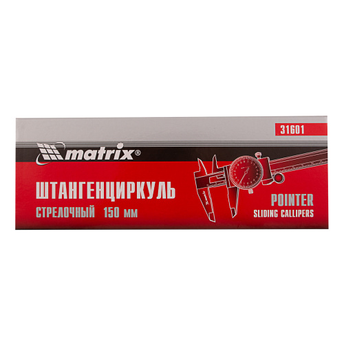 Штангенциркуль, 150 мм, стрелочный Matrix по ценам производителя в Челябинске с доставкой по всей России