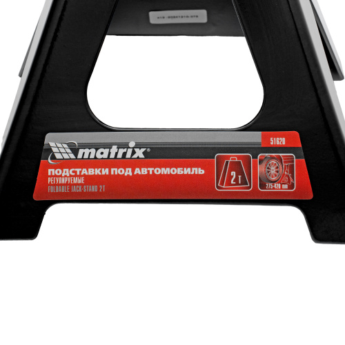 Подставки под машину регулируемые, 2 т, H подъема 275-420 мм, 2 шт Matrix по ценам производителя в Челябинске с доставкой по всей России