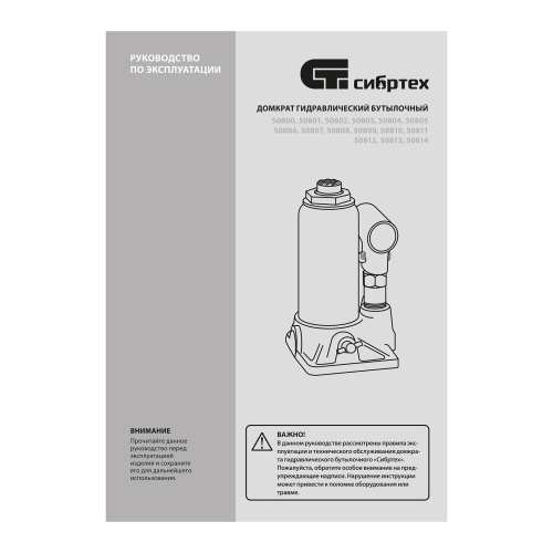 Домкрат гидравлический бутылочный, 50 т, 245-385 мм Сибртех по ценам производителя в Челябинске с доставкой по всей России