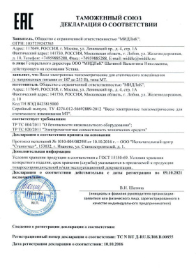 Весы электронные МЖА МТ-15 (2/5; 230х330) "Базар" по ценам производителя в Челябинске с доставкой по всей России