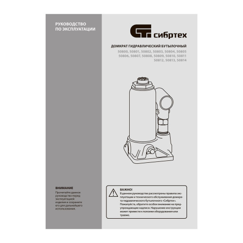 Домкрат гидравлический бутылочный, 16 т, 205-400 мм Сибртех по ценам производителя в Челябинске с доставкой по всей России