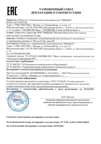 Весы электронные МЖА МТ-15 (2/5; 230х330) "Базар" по ценам производителя в Челябинске с доставкой по всей России