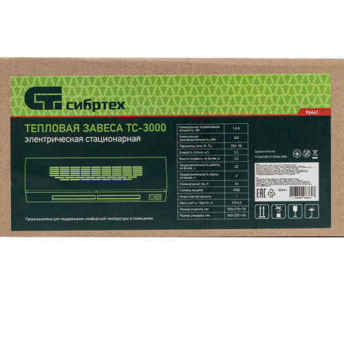 Тепловая завеса ТС-3000 (тепловентилятор) 230 В, 2 режима, 1500/3000 Вт Сибртех по ценам производителя в Челябинске с доставкой по всей России
