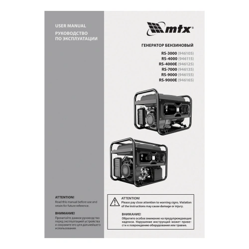 Генератор бензиновый RS-9000, 7 кВт, 230В, ручной стартер MTX по ценам производителя в Челябинске с доставкой по всей России