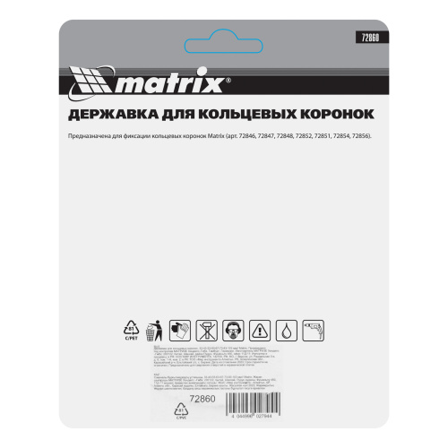 Державка для кольцевых коронок, 33-43-53-63-67-73-83-103 мм Matrix по ценам производителя в Челябинске с доставкой по всей России