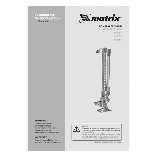 Домкрат реечный, 3 т, высота подъема 115-1016 мм, HigH Jack Matrix по ценам производителя в Челябинске с доставкой по всей России