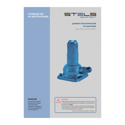 Домкрат механический бутылочный, 2 т, h подъема 150-310 мм, 2 части (домкрат, ручка) Stels купить в Москве с доставкой по всей России | ProtosMarket.ru