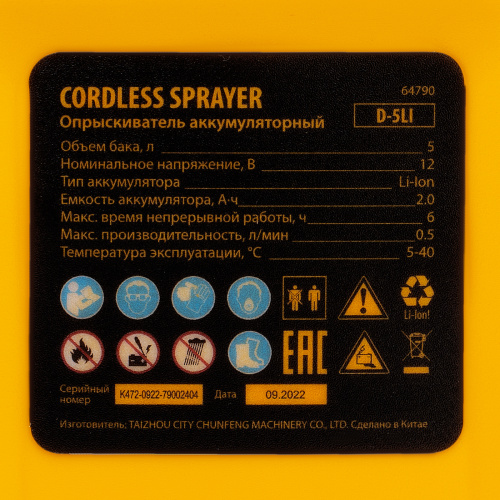 Опрыскиватель аккумуляторный D-5LI, 5 л, Li-Ion акк., 12 В, 2 Ач Denzel по ценам производителя в Челябинске с доставкой по всей России