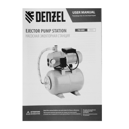 Насосная станция эжекторная PSD800C, 800 Вт, 2400 л/ч, ресивер 24 л, всасывание 20 м Denzel по ценам производителя в Челябинске с доставкой по всей России