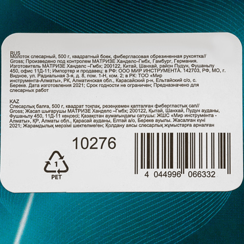 Молоток слесарный, 500 г, квадратный боек, фибергласовая обрезиненная рукоятка Gross по ценам производителя в Челябинске с доставкой по всей России