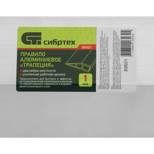 Правило алюминиевое "Трапеция", 2 ребра жесткости, L-1, 0 м Сибртех по ценам производителя в Челябинске с доставкой по всей России