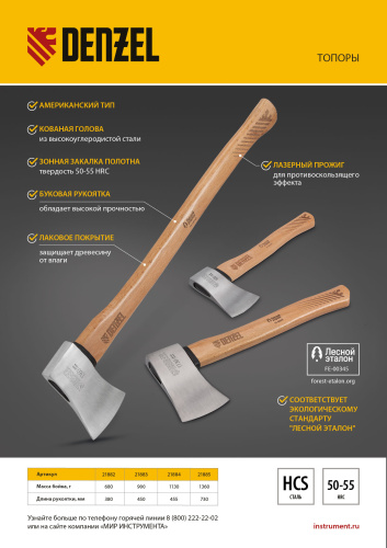 Топор кованый, 900 г, американский тип, буковая рукоятка, 430мм, EFP Denzel по ценам производителя в Челябинске с доставкой по всей России