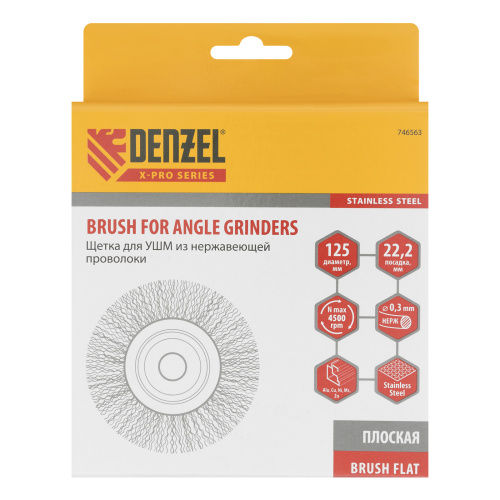 Щетка для УШМ, 125 мм, "Плоская", витая нержавеющая проволока 0.3 мм, посадка 22.2 мм Denzel по ценам производителя в Челябинске с доставкой по всей России