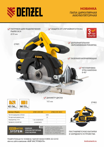 Пила циркулярная аккумуляторная бесщет. CCS-165-0, 18В Li-Ion Denzel по ценам производителя в Челябинске с доставкой по всей России