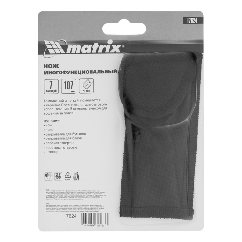 Нож многофункциональный, 7 функций, в чехле, 107 мм Matrix по ценам производителя в Челябинске с доставкой по всей России
