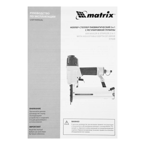 Нейлер-степлер пневматический 2 в 1, с регулировкой глубины забивания, гвозди 18GA, скобы 18GA Matrix по ценам производителя в Челябинске с доставкой по всей России