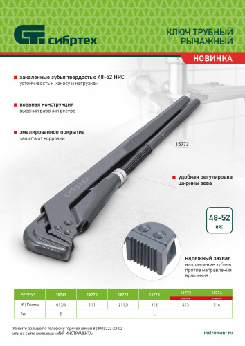 Ключ трубный рычажный КТР-2, 1.5", кованый, тип "L" Сибртех по ценам производителя в Челябинске с доставкой по всей России