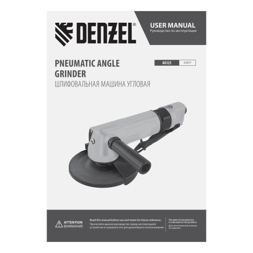 Пневматическая углошлифовальная машина AG125, 11000 об/мин, 125 мм, 186 л/мин Denzel по ценам производителя в Челябинске с доставкой по всей России