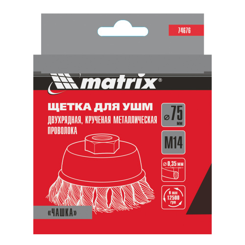 Щетка для УШМ, 75 мм, М14, "чашка", двухрядная, крученая проволока 0.35 мм Matrix по ценам производителя в Челябинске с доставкой по всей России