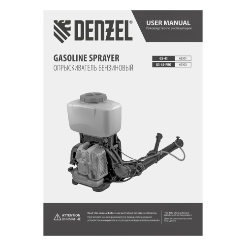 Опрыскиватель бензиновый GS-63-PRO, 63 см3, бак 25 л Denzel по ценам производителя в Челябинске с доставкой по всей России