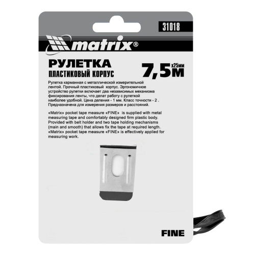 Рулетка Fine,7,5 м х 25 мм,пластиковый корпус Matrix по ценам производителя в Челябинске с доставкой по всей России