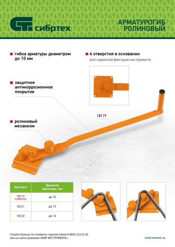 Арматурогиб роликовый до 10 мм Сибртех купить в Москве с доставкой по всей России | ProtosMarket.ru