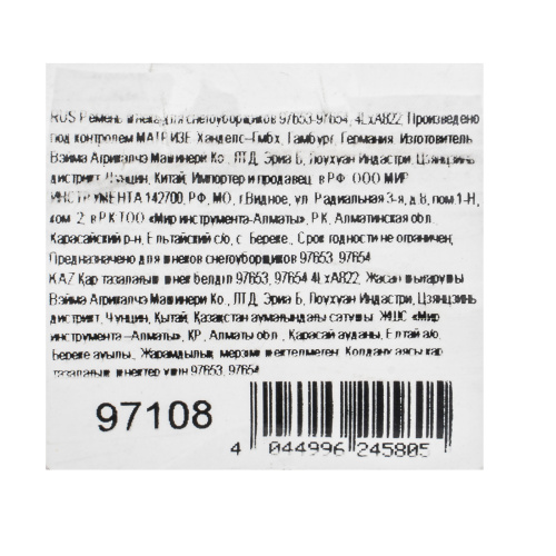 Ремень шнека для снегоуборщиков 97653-97654, 4LхA822 по ценам производителя в Челябинске с доставкой по всей России