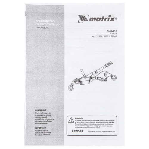 Лебедка рычажная, тяга 4 т, подъем 1.6 т, двойное храповое колесо Matrix по ценам производителя в Челябинске с доставкой по всей России