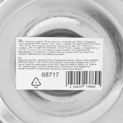 Колесо поворотное D 160 мм, крепление  платформенное Сибртех по ценам производителя в Челябинске с доставкой по всей России