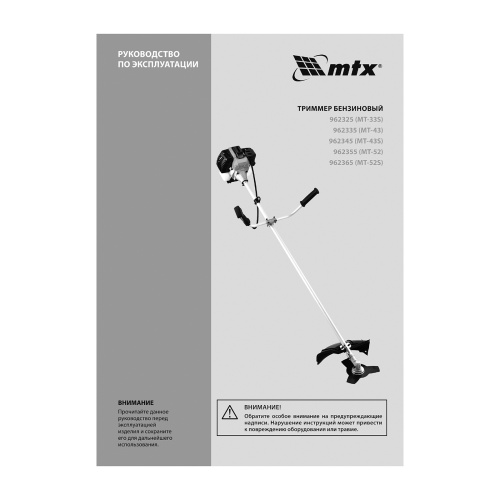 Триммер бензиновый MT-52S, 52 см³, разъемная штанга, состоит из 2 частей MTX по ценам производителя в Челябинске с доставкой по всей России
