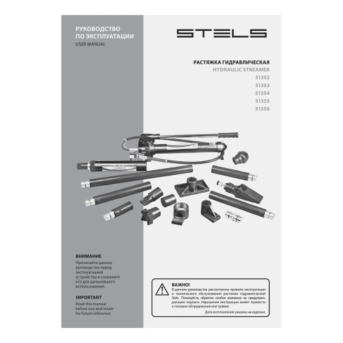 Растяжка гидравлическая, 10 т, набор из 17 предметов, 7 сменных насадок, в пластиковом кейсе Stels по ценам производителя в Челябинске с доставкой по всей России