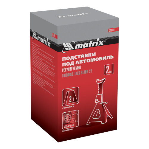 Подставки под машину регулируемые, 2 т, H подъема 275-420 мм, 2 шт Matrix по ценам производителя в Челябинске с доставкой по всей России