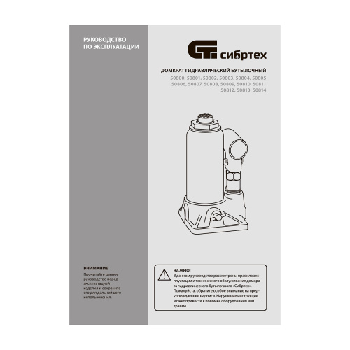 Домкрат гидравлический бутылочный, 10 т, 190-370 мм Сибртех по ценам производителя в Челябинске с доставкой по всей России