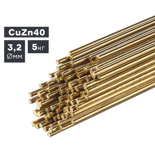 Пруток сварочный TIG, латунь (CuZn40), Ø 3,2 мм, 5 кг купить в Москве с доставкой по всей России | ProtosMarket.ru