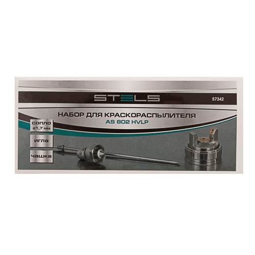 Набор для краскораспылителя AS802HVLP: сопло 1.7 мм, игла, чашка Stels по ценам производителя в Челябинске с доставкой по всей России