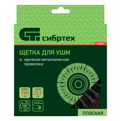 Щетка для УШМ 150 мм, посадка 22.2 мм, плоская, крученая металлическая проволока Сибртех по ценам производителя в Челябинске с доставкой по всей России