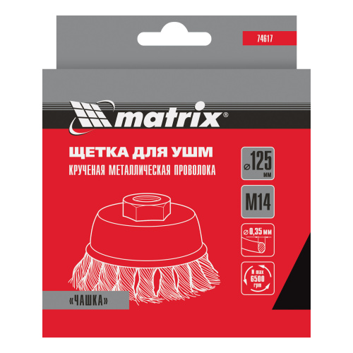 Щетка для УШМ, 125 мм, М14, "чашка", крученая проволока 0.35 мм Matrix по ценам производителя в Челябинске с доставкой по всей России