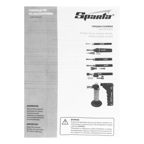 Горелка газовая, тип "Карандаш" + 2 насадки для пайки, 200 мм Sparta по ценам производителя в Челябинске с доставкой по всей России